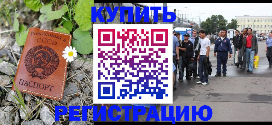 прописка гарантия в Белебее