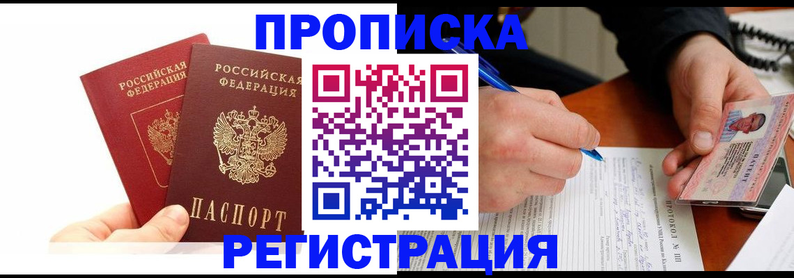 прописка гарантия в Белебее