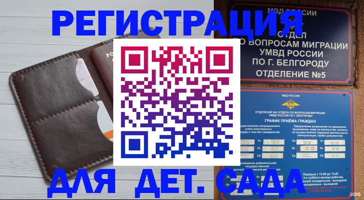 прописка регистрация в Белебее