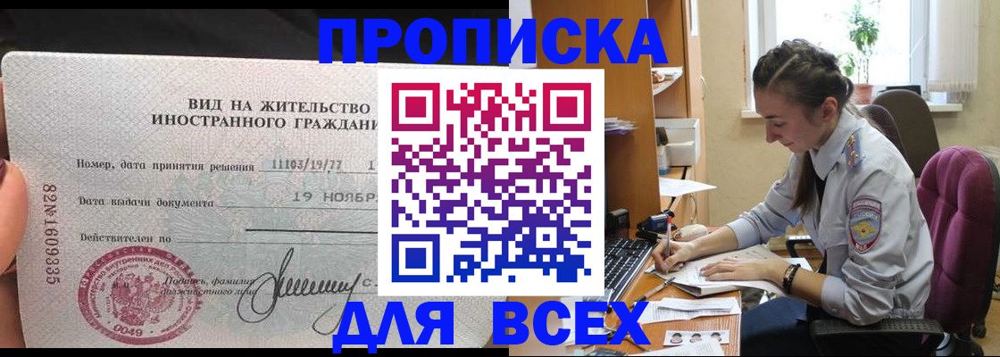 прописка для школы в Белебее